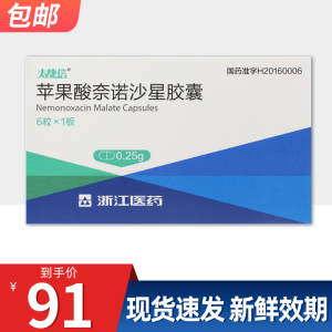 包邮】太捷信 苹果酸奈诺沙星胶囊 0.