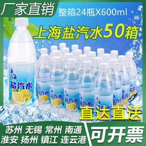 盐汽水50箱特价柠檬口味老上海24瓶600ml整箱盐气水饮料解暑降温