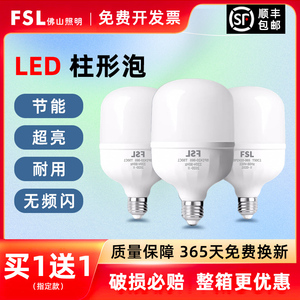 FSL佛山照明led灯泡e27螺纹口工厂大功率超亮节能灯电家用5W球泡
