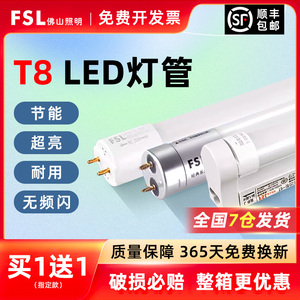 FSL佛山照明t8led灯管长条家用一体化支架1米2超亮节能日光灯全套