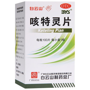 白云山 一力 咳特灵片100片 镇咳 祛痰 平喘 消炎 用于咳喘 咳嗽
