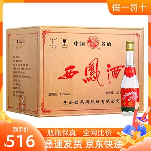 西凤酒45度七两半 西凤375ml*20瓶整箱装 陕西凤香型粮食白酒