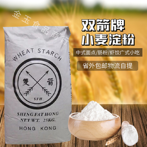 双箭牌小麦淀粉 生粉 双箭面粉香港进口双箭澄面25kg汀面肠粉
