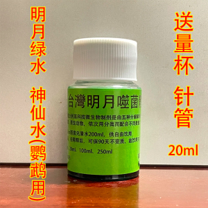 台湾鸽药 明月噬菌体1000cc/鸽子药/信鸽药品/赛鸽药品/活菌