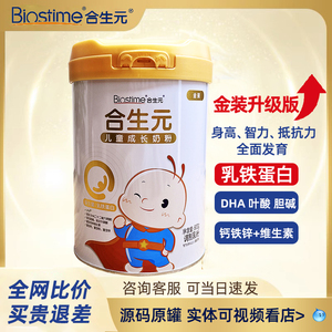 合生元儿童成长奶粉3岁以上少儿配方牛奶粉DHA高乳铁蛋白800g罐装
