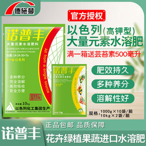 以色列进口诺普丰高钾型大量元素水溶肥蔬菜瓜果树专用冲施叶面肥