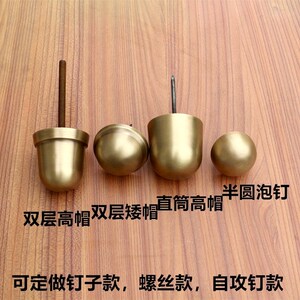 3932人付款淘宝中式仿古纯铜泡钉古建大门装饰门钉炮钉圆头钉子大头鼓