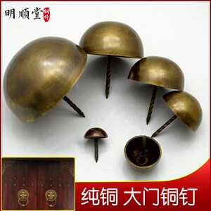 中式仿古大门纯铜钉木门铜钉泡钉铆钉古建帽钉蘑菇钉鼓钉半圆铜钉