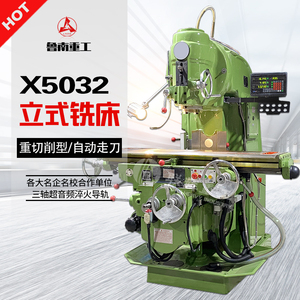 立式升降台铣床X5032/5036A强力铣削重型北京一机哈52K大力铣机床