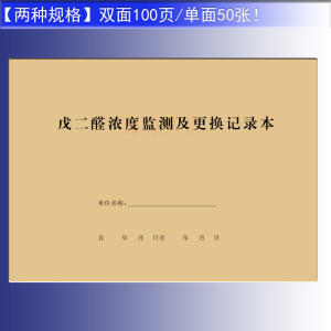 戊二醛浓度监测及更换记录本器械消毒灭菌侵泡检测合格登记本定制