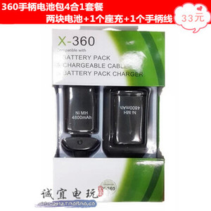 XBOX360 E无线手柄电池 XBOX360充电电池包+座充+USB充电连接线盒
