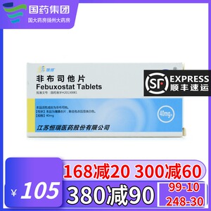 恒瑞 非布司他片 40mg*10片/盒 治疗痛风降尿酸药非不司他飞布司他菲