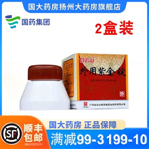 2盒】白云山 外用紫金锭 0.