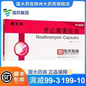联邦 赛乐林 罗红霉素胶囊 0.