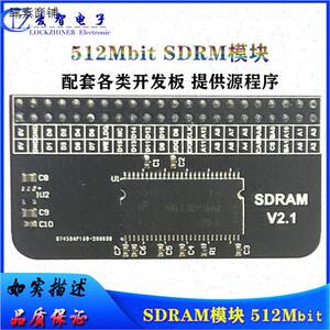 SDRAM模块512MbitMT48LC32M16AO2PFPGA开发板配套