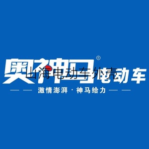 适用于奥神马电动车配件全套塑件外壳灯具坐垫前围面板大灯边条