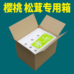 樱桃箱1斤2斤4斤5斤松茸专用泡沫箱羊肚菌保鲜箱青梅车厘子包装箱