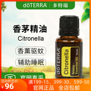 doterra多特瑞香茅香薰精油citronella 单方精油美国官网正品15ml