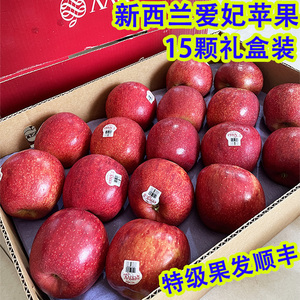 现货新西兰爱妃苹果12/15只礼盒装特大果进口苹果新鲜水果6包顺丰