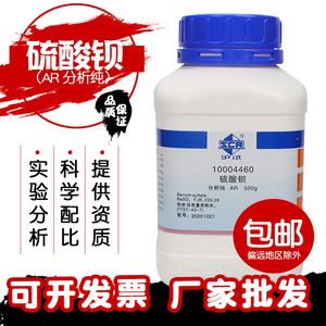 国药硫酸钡分析纯AR化工原料BaSO4重晶石粉颜料白21油漆涂料500g