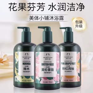 美体小铺沐浴露750mL清爽洁净花果清香保湿滋润沐浴乳清洁肌肤