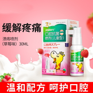 儿童婴幼儿口腔溃疡喷剂喷雾口疮贴上火舌头西瓜霜宝宝小孩