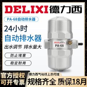 德力西气动自动排水器PA-68空压机放水阀储气罐SA6D零气耗S-11A/B