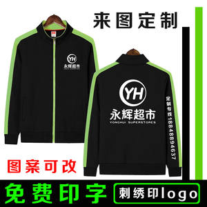 定制永辉超市广告衫外套餐厅服务员工作服卫衣工装外套衣服印logo