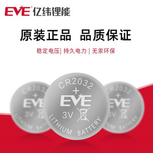 EVE亿纬锂能SONY CR2032锂锰币式纽扣电池3V一次性锂电池汽车钥匙