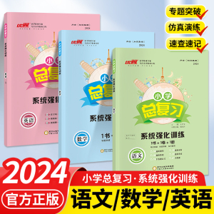 2024春小学总复习系统强化训练语文数学英语人教版湘少版六年级