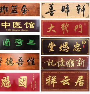 实木牌匾定做店铺门头个性创意招牌民宿古建筑店招户外防腐广告牌 &