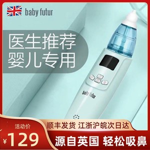 babyfutur婴儿电动吸鼻器新生宝宝儿童专用家用清理吸鼻涕屎神器