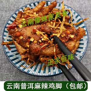 云南普洱特产西盟美食撇苤菜根麻辣佤味腌鸡脚凤爪非泡椒鸡爪500g