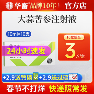 华畜兽用大蒜苦参注射液小猪拉稀兽药过奶止痢牛羊仔猪腹泻黄白痢