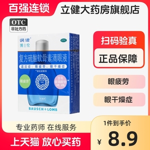 润洁博士伦 复方硫酸软骨素滴眼液15ml 疲劳眼干燥症眼药水蓝润洁