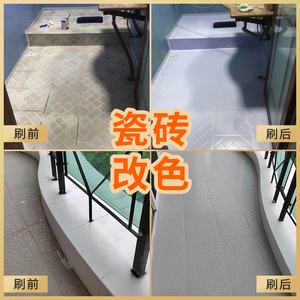 三青瓷砖地砖大理石改色卫生间浴缸陶瓷玻璃翻新瓷釉修复自喷油漆