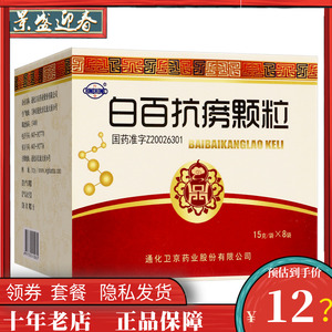 行空 白百抗痨颗粒 15g*8袋/盒 肺痨引起的咳嗽 痰中带血