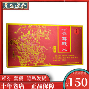 补天参茸鞭丸