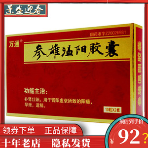 3g*10粒*2板/盒*3小盒 万通 参雄温阳胶囊0.3g*60粒/盒