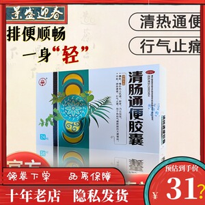 梓橦宫清肠通便胶囊72粒0.3g*24粒*3小盒治疗专治便秘的药中药