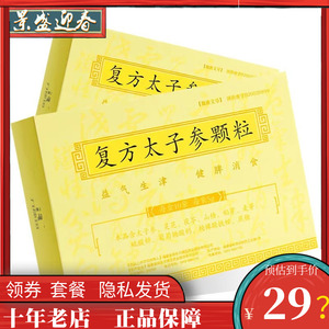 太子宝复方太子参颗粒5g*10袋/盒(新老包装随机发货)