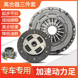 哈佛离合器三件套总成哈弗h1 h3 h5 h6 m6离合器压盘片分离轴承