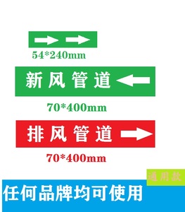 中央空调风管机铜管道标识贴纸定做供回水新风系统通用不干胶促销