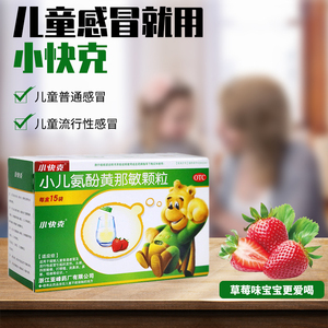 小快克咳嗽药