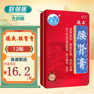 德众腰肾膏12贴温肾助阳强筋壮骨祛风止痛膏药腰膝肌肉酸痛夜尿