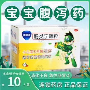 康恩贝肠炎宁颗粒3袋调理腹泻腹痛肠胃炎消化不良行气儿童中药