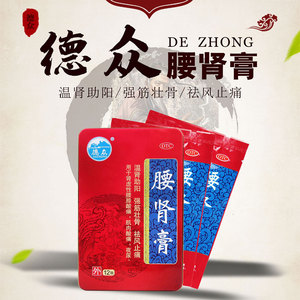 腰肾膏德众包邮