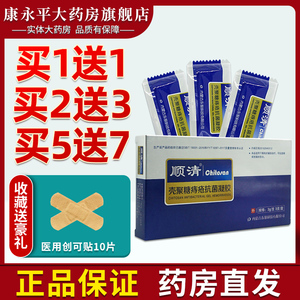 顺清壳聚糖痔疮抗菌凝胶抑菌促创面愈合痔疮辅助治疗xc