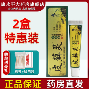 千牛卫皮藓灵草本乳膏正品外用皮肤止痒膏皮鲜灵软膏xc