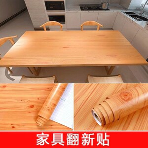加厚自粘木纹贴纸旧家具柜子木门pvc翻新贴桌面衣柜橱柜防水壁纸
